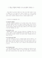 중소기업의 특성 1페이지