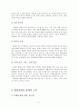 환경친화적 경영 4페이지