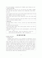 간접환경과 지속가능한 개발 2페이지