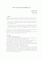 인간은 왜 정부에 복종해야하는가? 1페이지