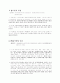 장애인의무고용사건 헌법판례평석 3페이지