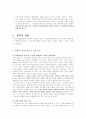 장애인의무고용사건 헌법판례평석 4페이지