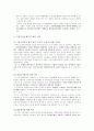 장애인의무고용사건 헌법판례평석 6페이지