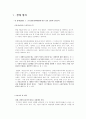 장애인의무고용사건 헌법판례평석 8페이지