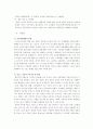 북한 경제체제의 특성과 변화방향 4페이지