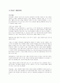 수서동물 채집방법 1페이지