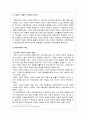 기업의 사회적책임과 윤리 2페이지