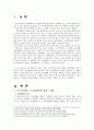 정신장애인의 직업재활과 취업(직업)유지요인에 대한 분석 2페이지