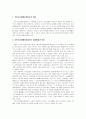 빈곤과 기초생활보장제도의 현황과 문제점, 개선방안, 외국사례 6페이지