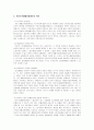 빈곤과 기초생활보장제도의 현황과 문제점, 개선방안, 외국사례 7페이지