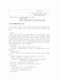 빈곤과 기초생활보장제도의 현황과 문제점, 개선방안, 외국사례 9페이지