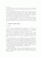 빈곤과 기초생활보장제도의 현황과 문제점, 개선방안, 외국사례 33페이지