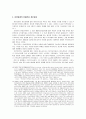 빈곤과 기초생활보장제도의 현황과 문제점, 개선방안, 외국사례 37페이지