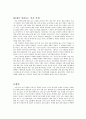 인간복제의 나아갈길 4페이지