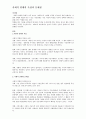 사회적 연대의 특징과 문제점 1페이지