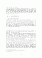 제1공화국과 이승만에 대한 논의 13페이지