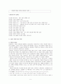 북한의 언어정책과 문체 5페이지