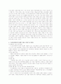 자립형 사립고에 대한 분석과 찬반 의견 정리 3페이지