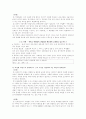 자립형 사립고에 대한 분석과 찬반 의견 정리 6페이지