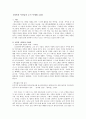 청록파 시인들의 초기 시세계 고찰 1페이지