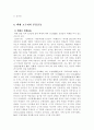 신라 삼국통일 전후의 사회 8페이지