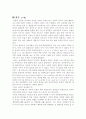 신라 삼국통일 전후의 사회 12페이지