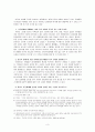 사이버 공간의 익명성과 인터넷 실명제 3페이지