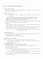조사설계의 타당성과 위협요인 요약 1페이지