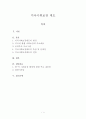 미국의사회보장제도 1페이지