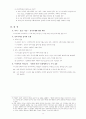 역사교육에서 민족주의를 둘러싼 최근 논의 8페이지