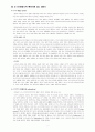 역사교육에서 민족주의를 둘러싼 최근 논의 9페이지