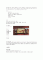 중국 문화와 오락 3페이지