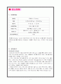 피부&비만 관리실 + 두피 관리실 사업(창업)계획서 2페이지