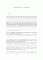 4차 6자회담 분석(게임이론을 중심으로) 2페이지