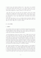4차 6자회담 분석(게임이론을 중심으로) 3페이지