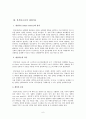 4차 6자회담 분석(게임이론을 중심으로) 6페이지