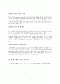 4차 6자회담 분석(게임이론을 중심으로) 7페이지