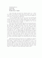 여섯개의 시선 (얼굴값) 감상문 1페이지