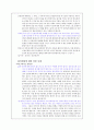 청소년의 정의 및 특성..그리고 청소년 상담사례 8페이지