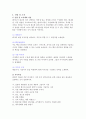 [사회과학] 사업계획서 작성방법 13페이지