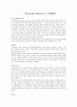 심근경색증 환자의 퇴원 후 간호 1페이지