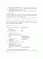 우리나라와 외국의 과학과 교육과정 비교 연구 5페이지