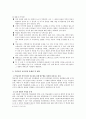 우리나라와 외국의 과학과 교육과정 비교 연구 9페이지