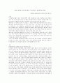 사람은 당연한 것에 아름다움을 느낀다. 예술은 당연하지만은 않다. 1페이지
