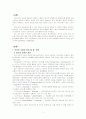 [인터넷산업]인터넷 쇼핑의  현황과  정책 및 향후방향 2페이지