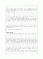 프로이드와 에릭슨의 비교 7페이지