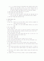 장학의 개념과 실태에 대한 비판과 앞으로의 방향 2페이지