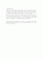 스트레스와 건강 4페이지