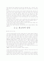 [광고와 성] 광고 속의 성적 어필에 대한 분석과 문제점 및 그 영향과 나아갈 방향 5페이지