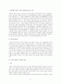 현행 형소법 상의 경찰이 지닌 수사에 대한 지위 및 문제점과 해결방안 연구 7페이지